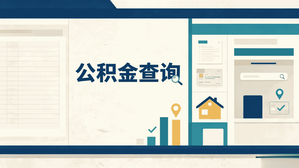 枣庄外地户口公积金贷款注意事项我办了三次